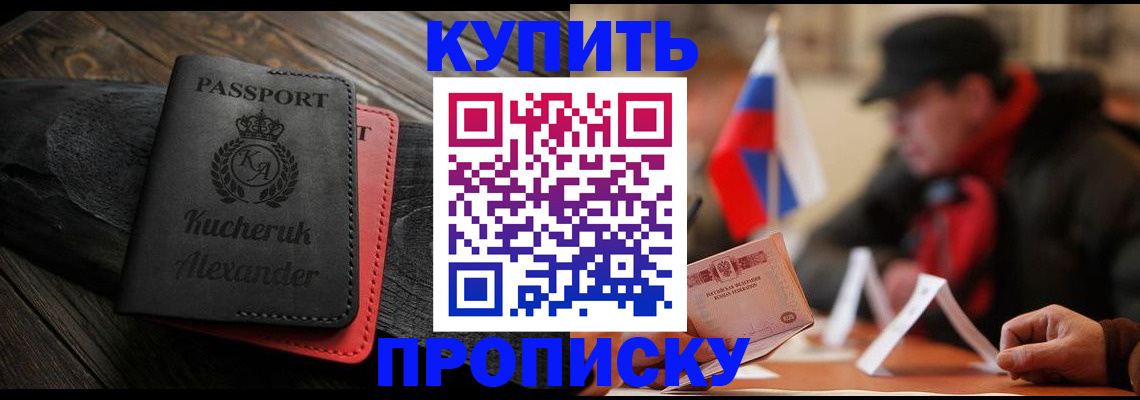 временная регистрация купить в Сосенском