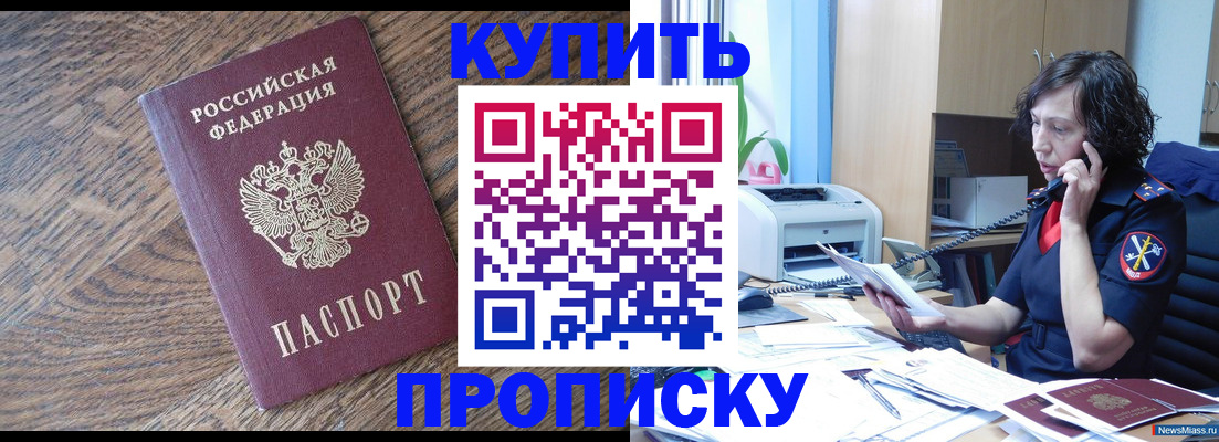 прописка в Сосенском