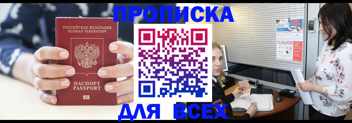 прописка 2025 в Сосенском